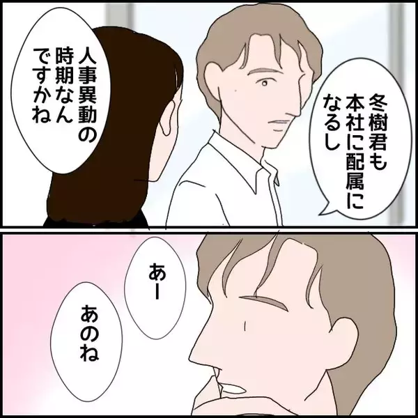 「【漫画】彼の本社行きをプッシュしたのは気遣いができる上司【束縛モラハラ男の洗脳 Vol.48】」の画像
