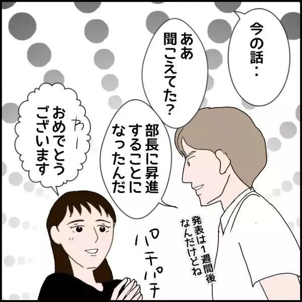 「【漫画】彼の本社行きをプッシュしたのは気遣いができる上司【束縛モラハラ男の洗脳 Vol.48】」の画像