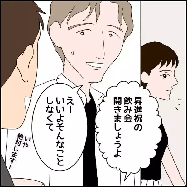 「【漫画】彼の本社行きをプッシュしたのは気遣いができる上司【束縛モラハラ男の洗脳 Vol.48】」の画像