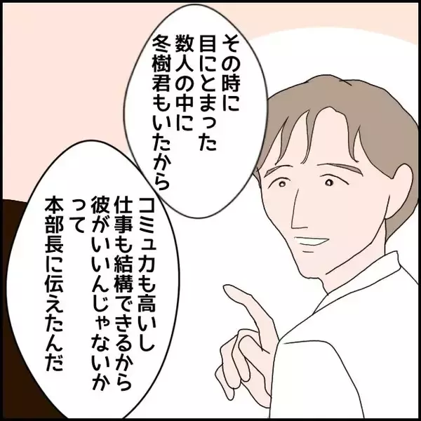 「【漫画】彼の本社行きをプッシュしたのは気遣いができる上司【束縛モラハラ男の洗脳 Vol.48】」の画像