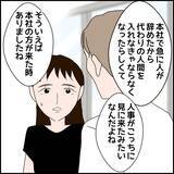 「【漫画】彼の本社行きをプッシュしたのは気遣いができる上司【束縛モラハラ男の洗脳 Vol.48】」の画像7