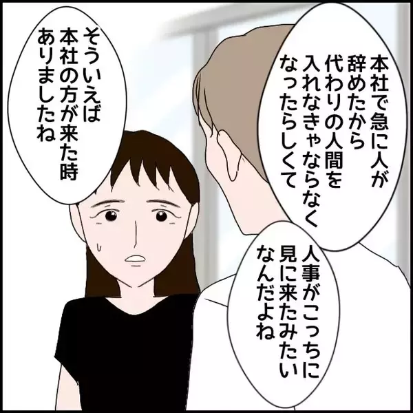 「【漫画】彼の本社行きをプッシュしたのは気遣いができる上司【束縛モラハラ男の洗脳 Vol.48】」の画像