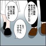 「【漫画】彼の本社行きをプッシュしたのは気遣いができる上司【束縛モラハラ男の洗脳 Vol.48】」の画像5