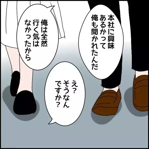 「【漫画】彼の本社行きをプッシュしたのは気遣いができる上司【束縛モラハラ男の洗脳 Vol.48】」の画像