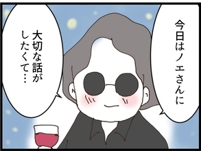 【漫画】素敵なレストランで彼から「大切な話がしたい」と…【私が義妹と縁を切った理由 Vol.211】