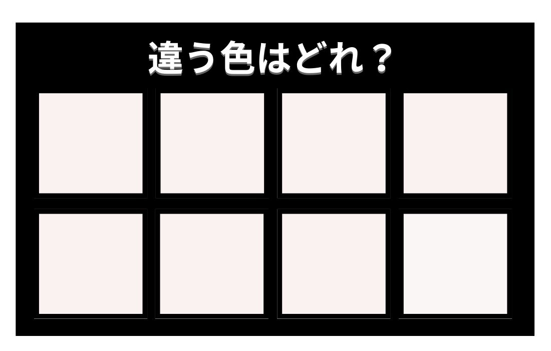 【色彩テスト】あなたの色彩感覚レベルは？＜Vol.478＞