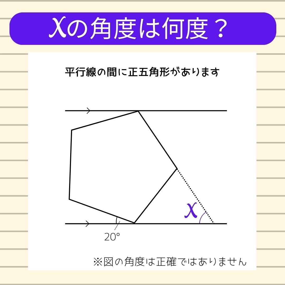 【角度当てクイズ Vol.808】xの角度は何度？