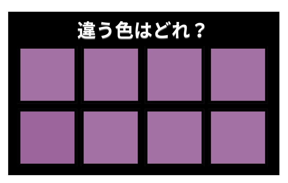 【色彩テスト】あなたの色彩感覚レベルは？＜Vol.547＞