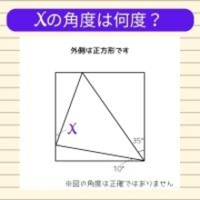 【角度当てクイズ Vol.902】xの角度は何度？