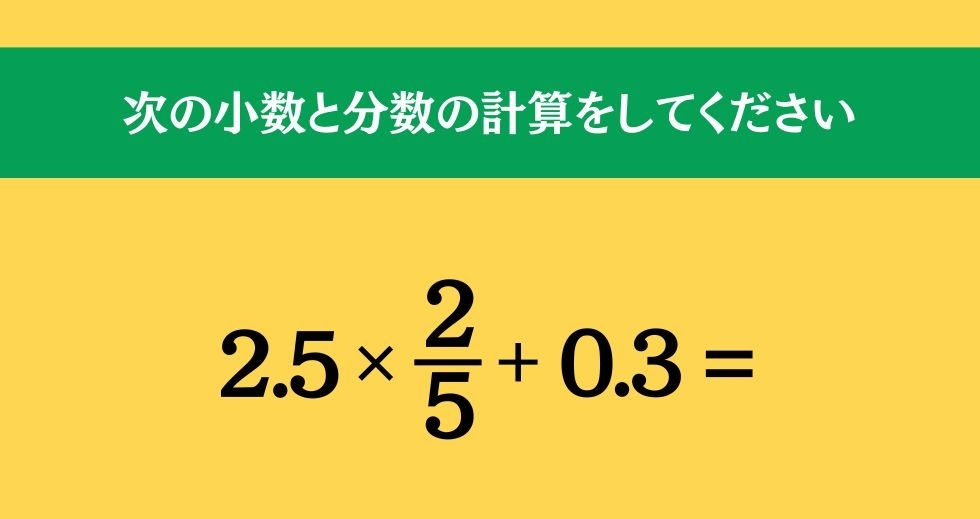 大人ならわかる？ 小学校の「算数」問題＜Vol.95＞