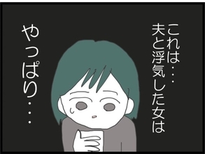 【漫画】浮気の犯人が確定？でもモヤモヤが残る…【うちの夫と浮気したママ友は Vol.17】