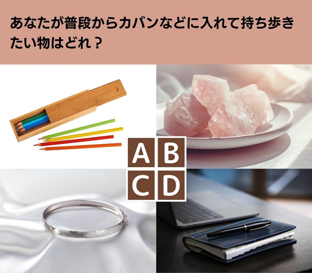 【心理テスト】あなたが異性に期待するのは？