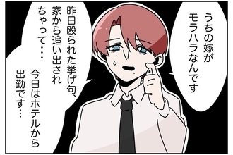 【漫画】先輩にと部長に告白！機嫌を取り戻す物を貰うことに【ウチの嫁がモラハラ Vol.36】