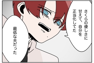 【漫画】最低な夫だったと謝罪する俺に「ねぇ」と嫁が口を挟む【ウチの嫁がモラハラ Vol.62】