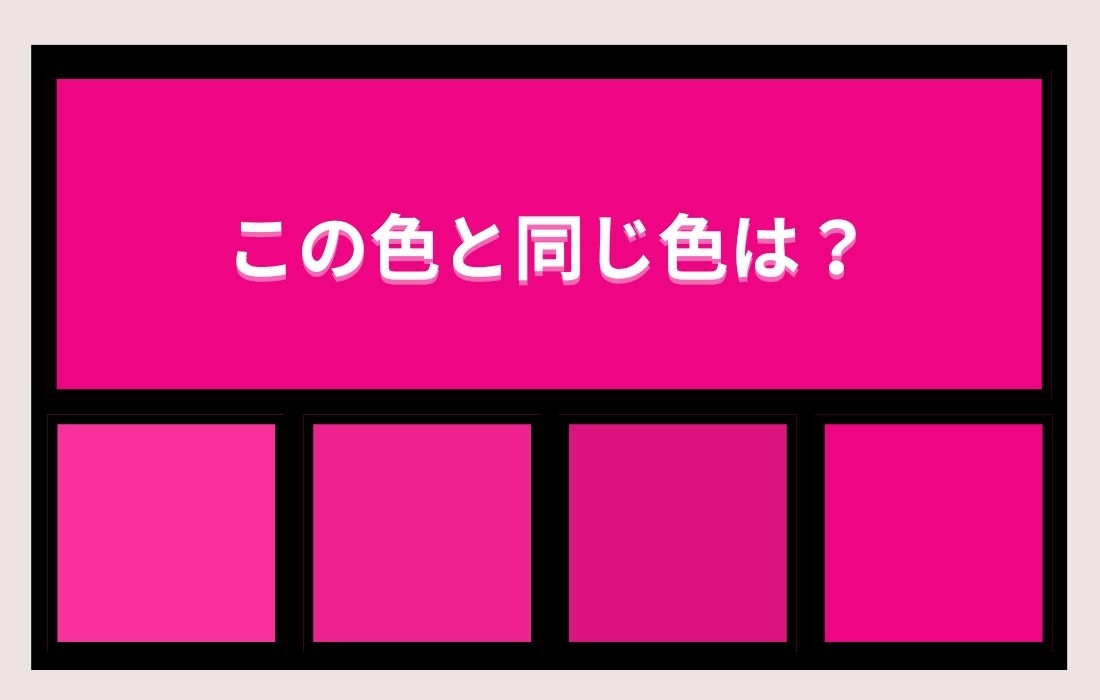 【色彩テスト】あなたの色彩感覚レベルは？＜Vol.914＞