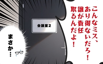 【漫画】また俺のせいか…理不尽な責任の押し付けに悩む【30日後に転職するエンジニアVol.5】