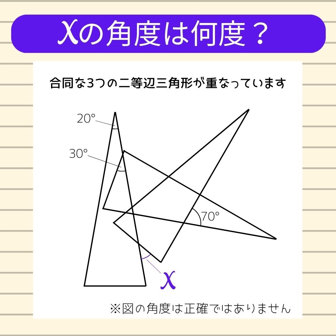 【角度当てクイズ Vol.1438】xの角度は何度？