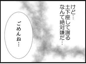 【漫画】土下座するなんて絶対嫌だ…そこに「待ってくれ」の声【エリート夫に浮気された話 Vol.53】
