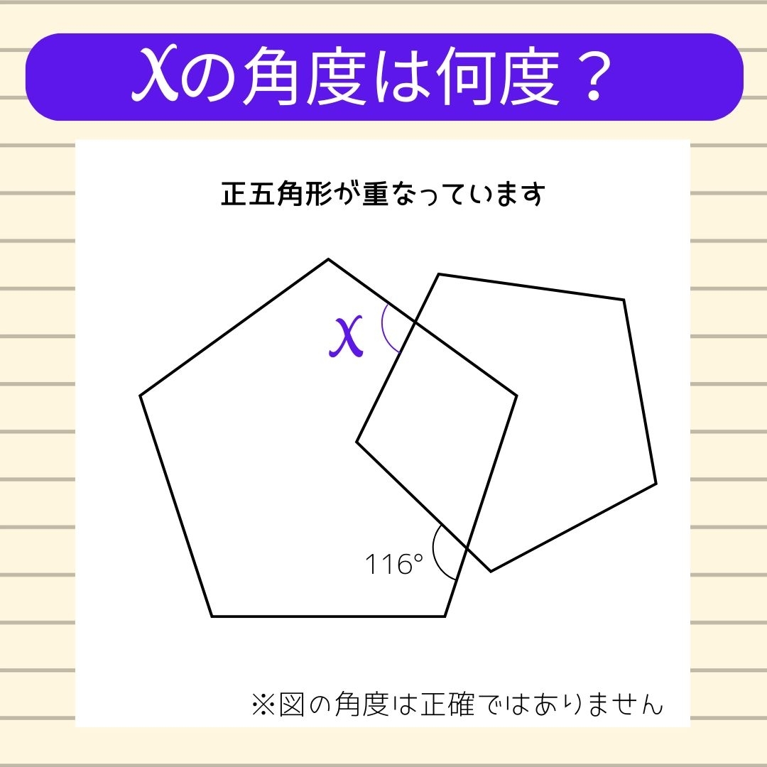 【角度当てクイズ Vol.1568】xの角度は何度？