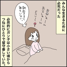 【漫画】幼い頃から常に一人で留守番させられ大泣き【義母から800万円奪った兄嫁の末路 Vol.35】