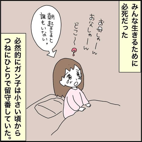 【漫画】幼い頃から常に一人で留守番させられ大泣き【義母から800万円奪った兄嫁の末路 Vol.35】