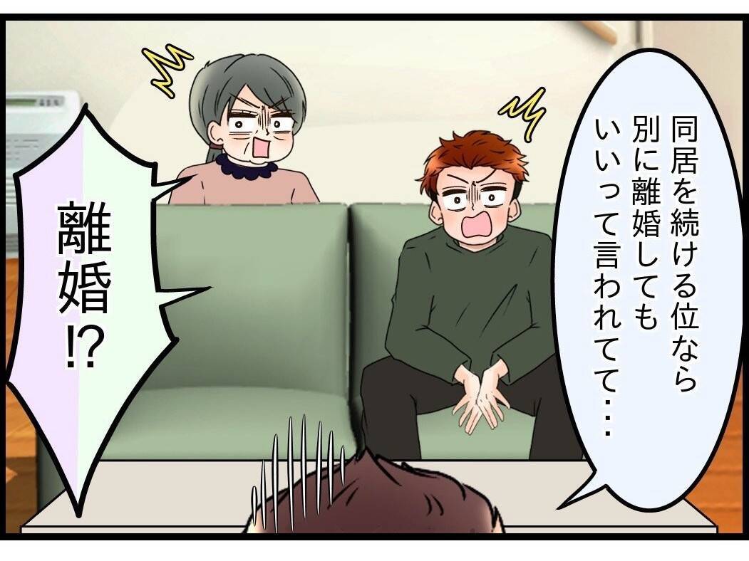 【漫画】離婚はイヤだから俺が妻のマンションに行こうと思っている【嫁姑問題 Vol.94】