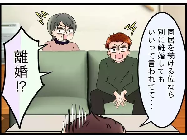 「【漫画】離婚はイヤだから俺が妻のマンションに行こうと思っている【嫁姑問題 Vol.94】」の画像