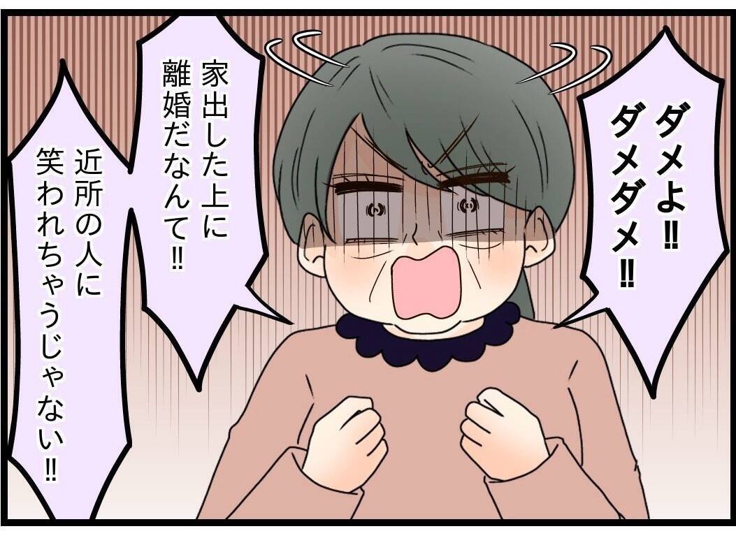 【漫画】離婚はイヤだから俺が妻のマンションに行こうと思っている【嫁姑問題 Vol.94】