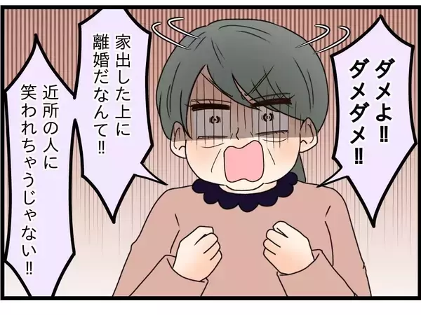 「【漫画】離婚はイヤだから俺が妻のマンションに行こうと思っている【嫁姑問題 Vol.94】」の画像