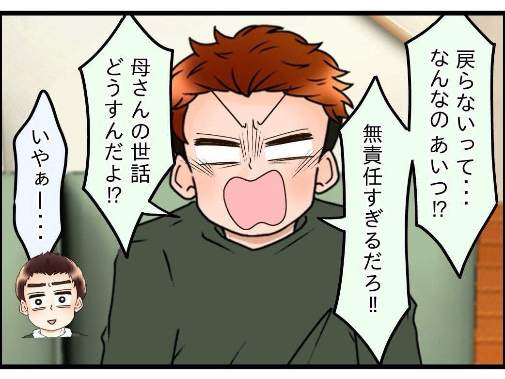 【漫画】離婚はイヤだから俺が妻のマンションに行こうと思っている【嫁姑問題 Vol.94】