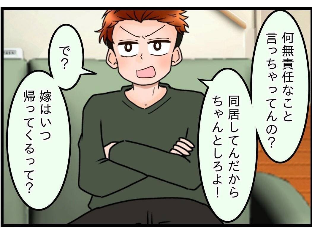 【漫画】離婚はイヤだから俺が妻のマンションに行こうと思っている【嫁姑問題 Vol.94】