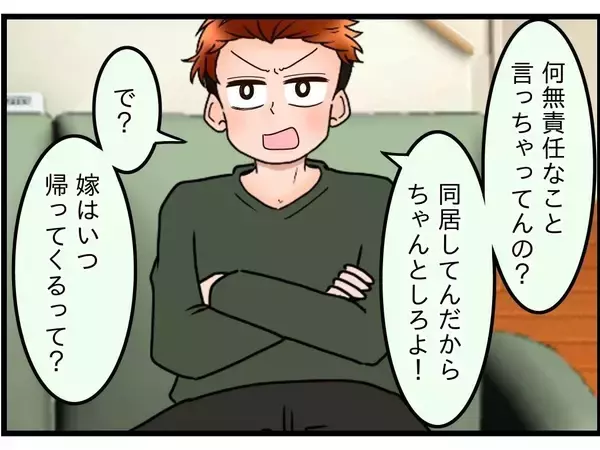 「【漫画】離婚はイヤだから俺が妻のマンションに行こうと思っている【嫁姑問題 Vol.94】」の画像