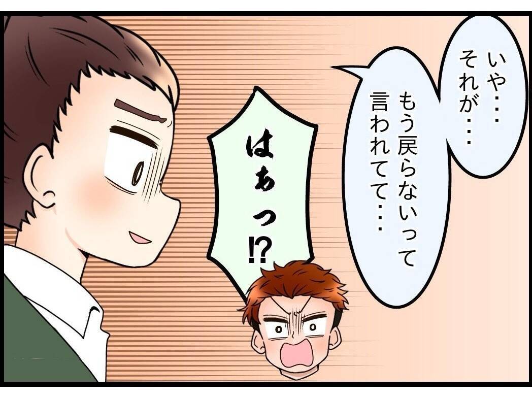 【漫画】離婚はイヤだから俺が妻のマンションに行こうと思っている【嫁姑問題 Vol.94】