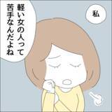 「【漫画】半日デートでキス？24時間デートは？【借金を隠したまま結婚したらダメですか？ Vol.30】」の画像7