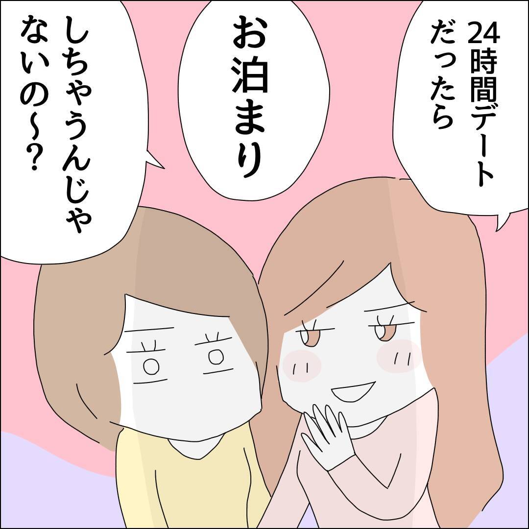 【漫画】半日デートでキス？24時間デートは？【借金を隠したまま結婚したらダメですか？ Vol.30】
