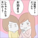 「【漫画】半日デートでキス？24時間デートは？【借金を隠したまま結婚したらダメですか？ Vol.30】」の画像5