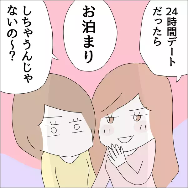 「【漫画】半日デートでキス？24時間デートは？【借金を隠したまま結婚したらダメですか？ Vol.30】」の画像