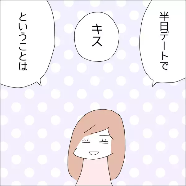 「【漫画】半日デートでキス？24時間デートは？【借金を隠したまま結婚したらダメですか？ Vol.30】」の画像
