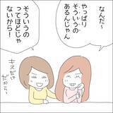 「【漫画】半日デートでキス？24時間デートは？【借金を隠したまま結婚したらダメですか？ Vol.30】」の画像3