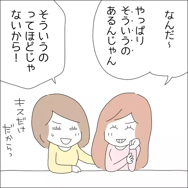 「【漫画】半日デートでキス？24時間デートは？【借金を隠したまま結婚したらダメですか？ Vol.30】」の画像