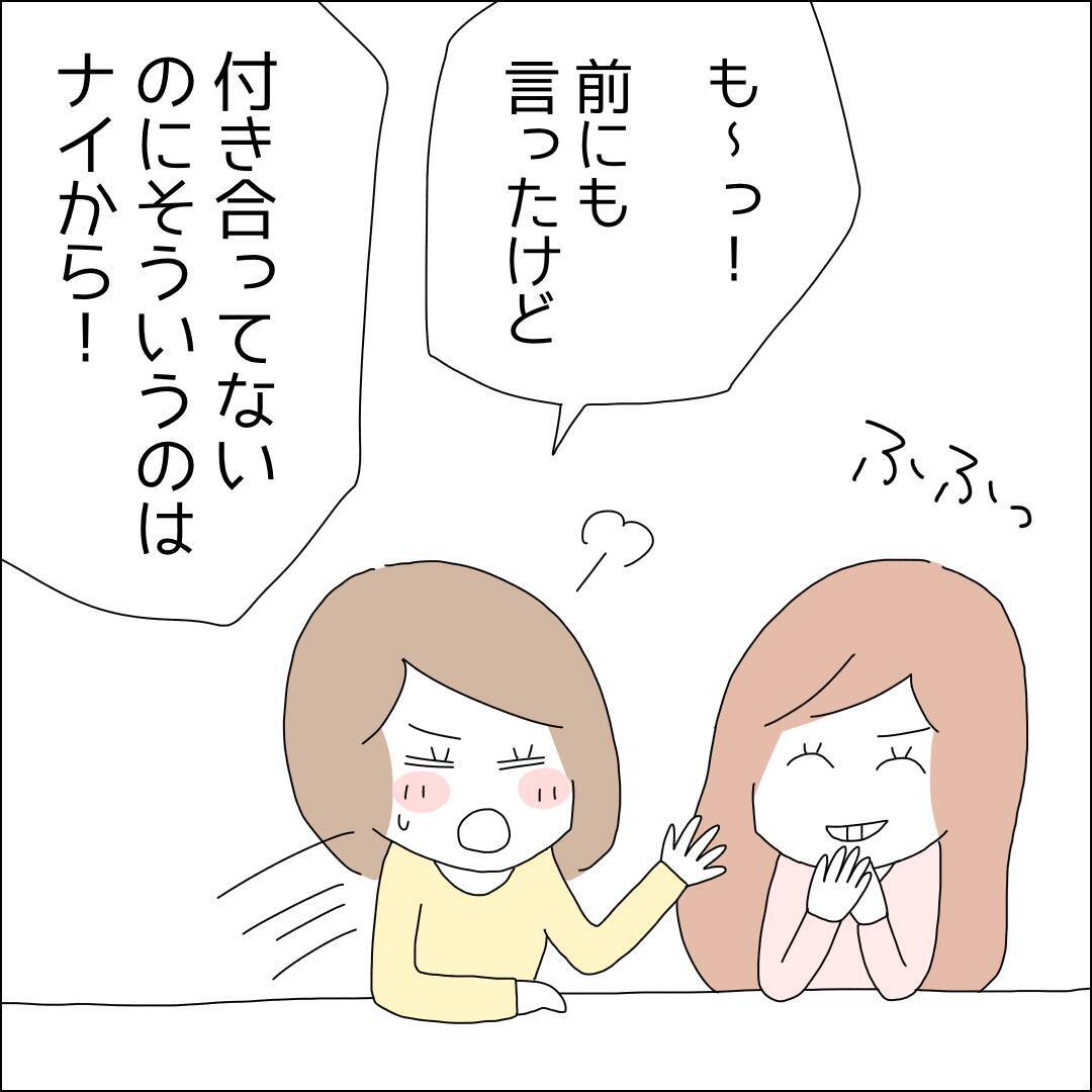 【漫画】半日デートでキス？24時間デートは？【借金を隠したまま結婚したらダメですか？ Vol.30】