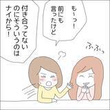 「【漫画】半日デートでキス？24時間デートは？【借金を隠したまま結婚したらダメですか？ Vol.30】」の画像6