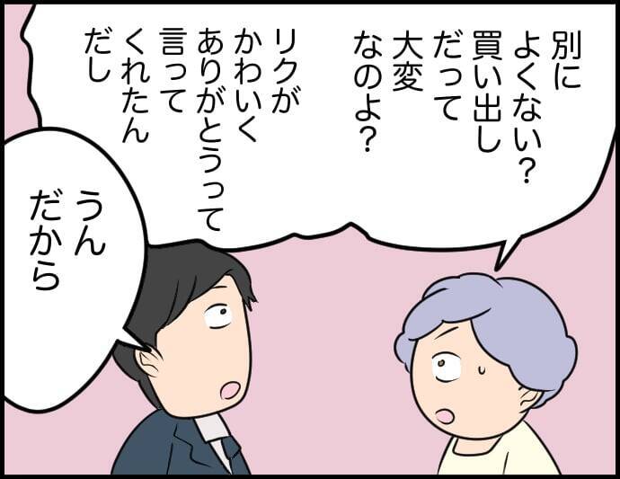 【漫画】「総菜がダメとは言っていない」なら言わなくていいんじゃない？【価値観離婚 Vol.10】