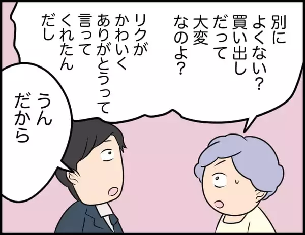 「【漫画】「総菜がダメとは言っていない」なら言わなくていいんじゃない？【価値観離婚 Vol.10】」の画像