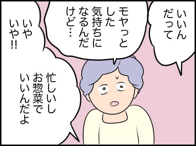 【漫画】「総菜がダメとは言っていない」なら言わなくていいんじゃない？【価値観離婚 Vol.10】