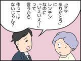 「【漫画】「総菜がダメとは言っていない」なら言わなくていいんじゃない？【価値観離婚 Vol.10】」の画像3