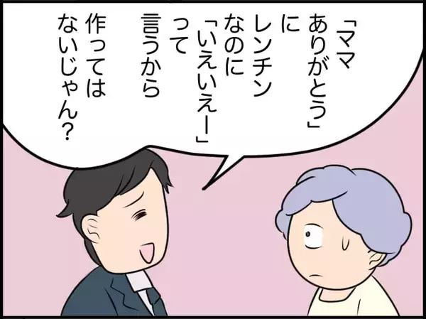 「【漫画】「総菜がダメとは言っていない」なら言わなくていいんじゃない？【価値観離婚 Vol.10】」の画像