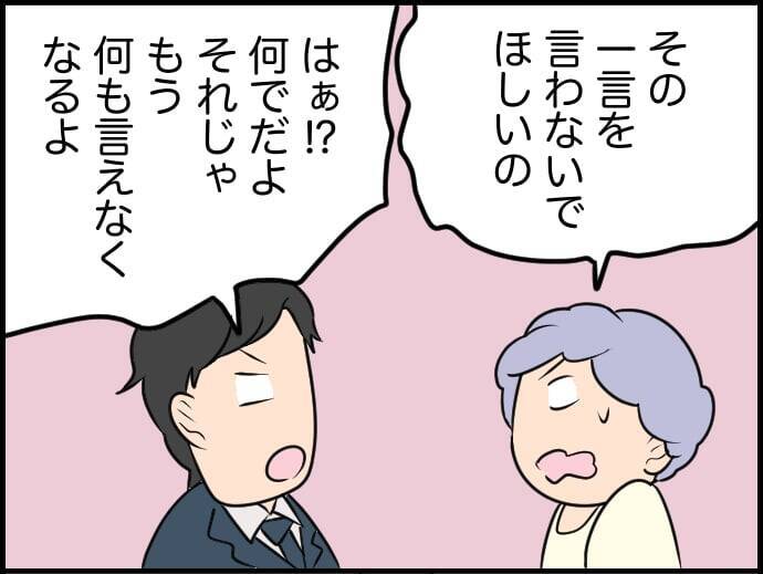 【漫画】「総菜がダメとは言っていない」なら言わなくていいんじゃない？【価値観離婚 Vol.10】
