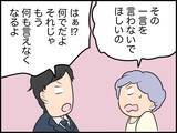 「【漫画】「総菜がダメとは言っていない」なら言わなくていいんじゃない？【価値観離婚 Vol.10】」の画像7