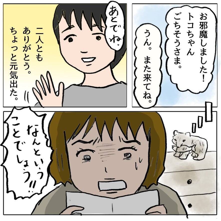 【漫画】ママ友の旦那がイケメン！ しかも妻のことを褒める愛妻家？【策略女の末路 Vol.82】